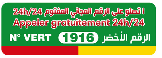 الرقم الأخضر المجاني 1916 الخاص بالتبليغ عن حالات الإتجار بالأشخاص وتهريب المهاجرين